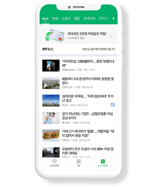네이버 스마트채널