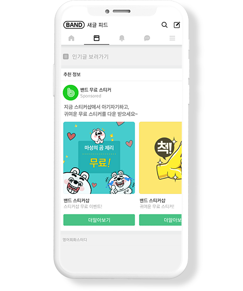 네이버 밴드 피드 광고